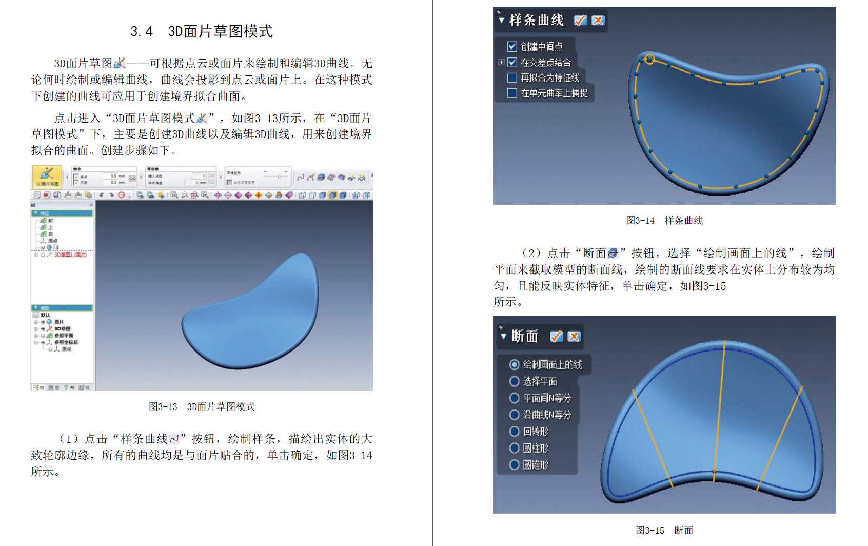 《Geomagic Design X逆向建模设计实用教程》原版PDF